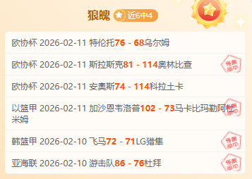 原帅三分球,超越,与孟达并肩,Bwin体育,体育博彩,实时投注,赔率,在线体育博彩,顶级博彩平台