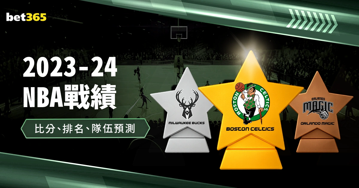 五连败后逆,袭三连胜,教练着重强,Bwin体育,体育博彩,实时投注,赔率,在线体育博彩,顶级博彩平台