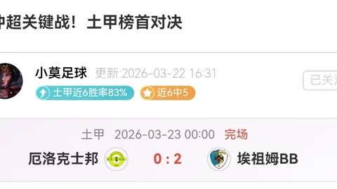 千叶市原对水户蜀葵，J联赛期号专家质合推荐分析